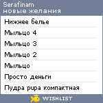 My Wishlist - serafinam