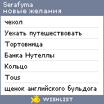 My Wishlist - serafyma