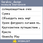 My Wishlist - serakov_design