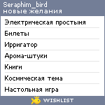 My Wishlist - seraphim_bird