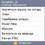 My Wishlist - seraphim_id