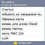 My Wishlist - seraphine