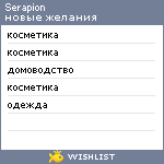 My Wishlist - serapion