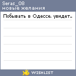 My Wishlist - seras_08