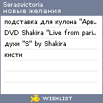 My Wishlist - serasvictoria