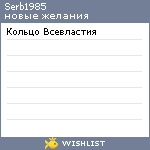 My Wishlist - serb1985