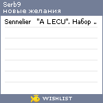 My Wishlist - serb9