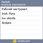 My Wishlist - serbeh