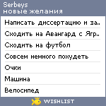 My Wishlist - serbeys