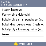 My Wishlist - serbin86