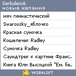 My Wishlist - serbulenok