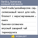 My Wishlist - serdca_bumerang