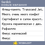 My Wishlist - serdick