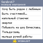 My Wishlist - serebro67