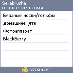 My Wishlist - serebrusha