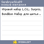 My Wishlist - serebryachka89