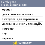 My Wishlist - serebryana
