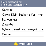 My Wishlist - serebryannikov