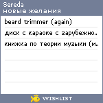 My Wishlist - sereda