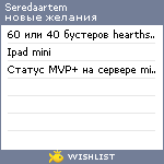 My Wishlist - seredaartem