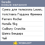 My Wishlist - seredin