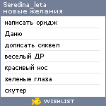 My Wishlist - seredina_leta