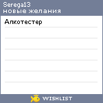 My Wishlist - serega13