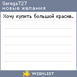 My Wishlist - serega727