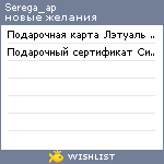 My Wishlist - serega_ap