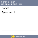My Wishlist - serega_mah