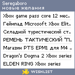 My Wishlist - seregaboro