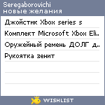 My Wishlist - seregaborovichi