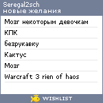 My Wishlist - seregal2sch