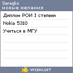 My Wishlist - seregko