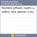 My Wishlist - serejkanumber1