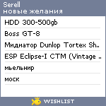 My Wishlist - serell