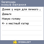 My Wishlist - seremyaga