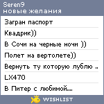 My Wishlist - seren9