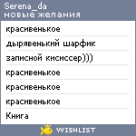 My Wishlist - serena_da