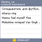 My Wishlist - serena_vs