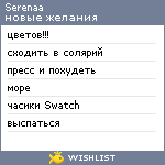 My Wishlist - serenaa