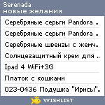 My Wishlist - serenada