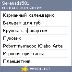 My Wishlist - serenada581