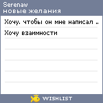 My Wishlist - serenaw