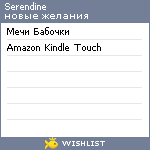 My Wishlist - serendine