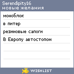 My Wishlist - serendipity16