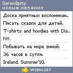 My Wishlist - serendipityisme