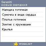 My Wishlist - sereniti