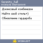 My Wishlist - serenity_hall