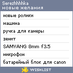 My Wishlist - serezhhhhka